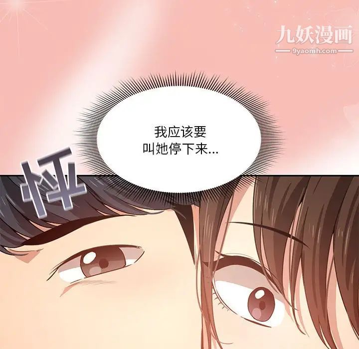 《疫情下的家教生活》漫画 第4話