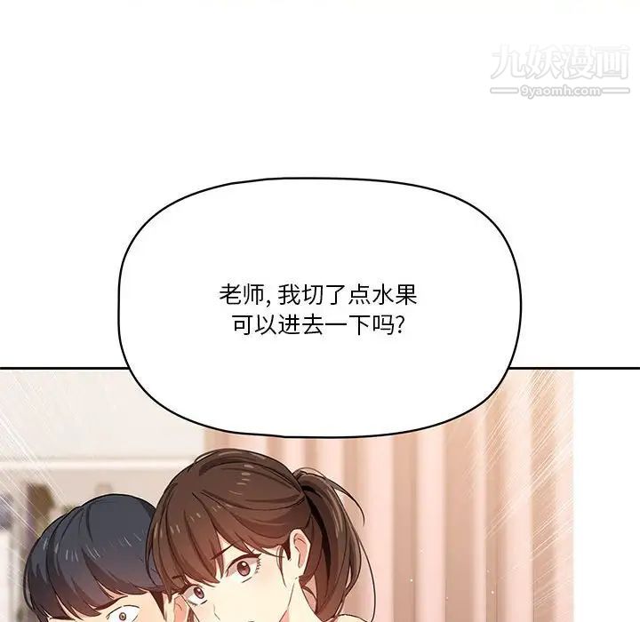《疫情下的家教生活》漫画 第4話