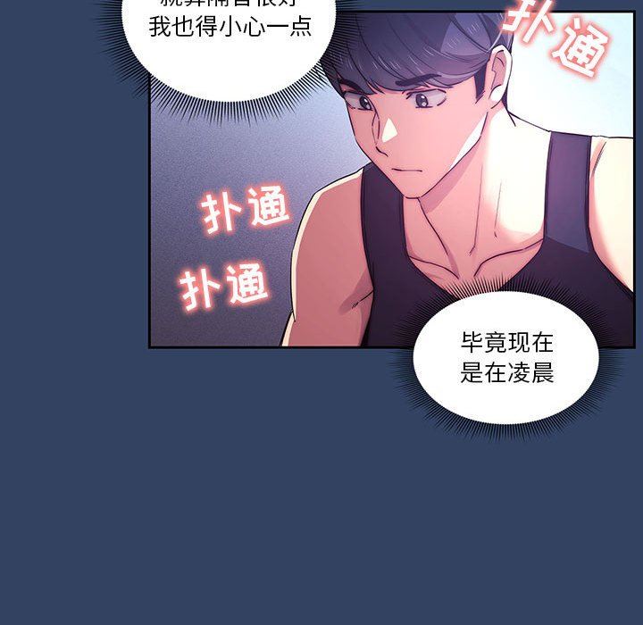《疫情下的家教生活》漫画 第40話