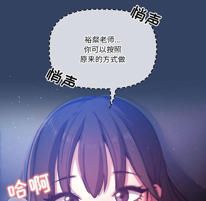 《疫情下的家教生活》漫画 第40話