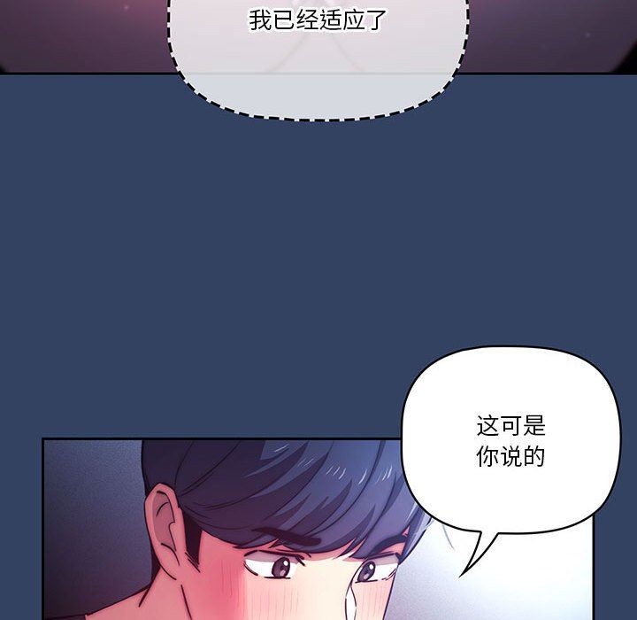《疫情下的家教生活》漫画 第40話