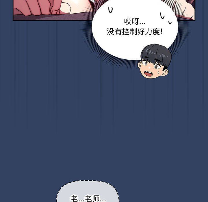《疫情下的家教生活》漫画 第40話