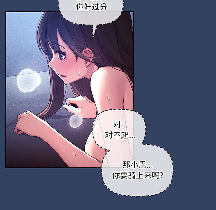 《疫情下的家教生活》漫画 第40話