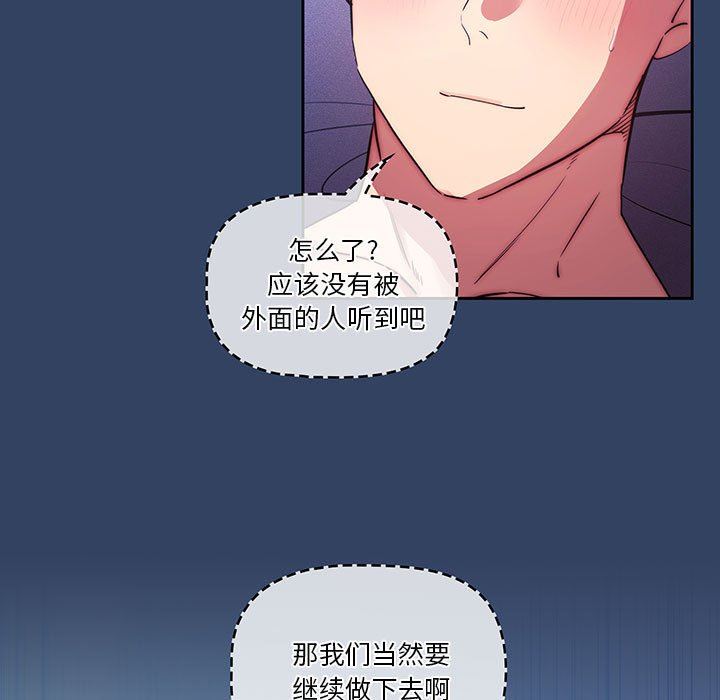 《疫情下的家教生活》漫画 第41話