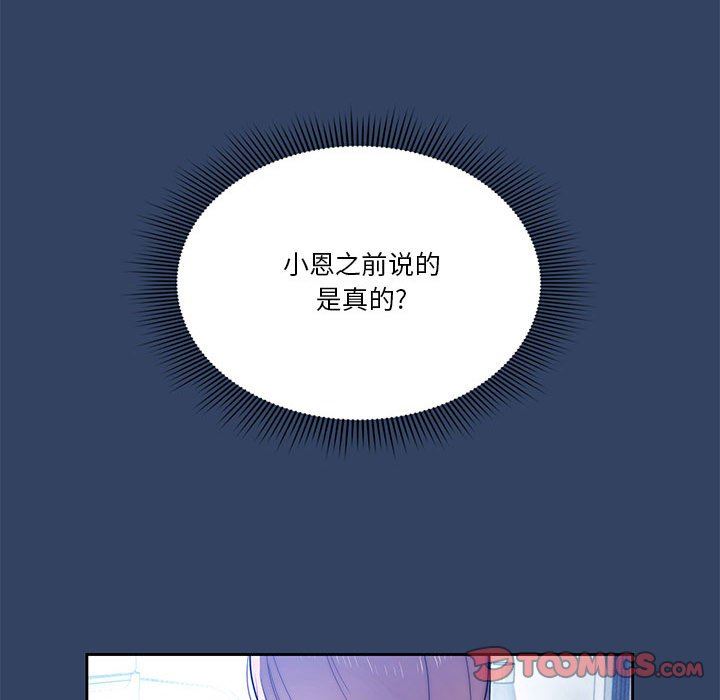 《疫情下的家教生活》漫画 第41話