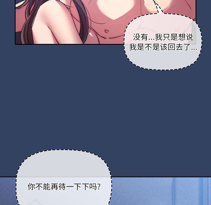 《疫情下的家教生活》漫画 第41話