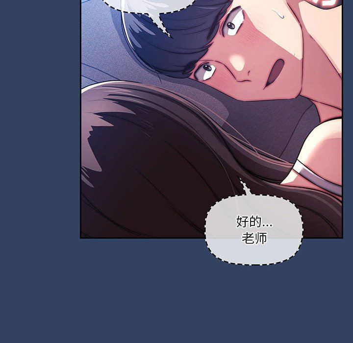 《疫情下的家教生活》漫画 第41話