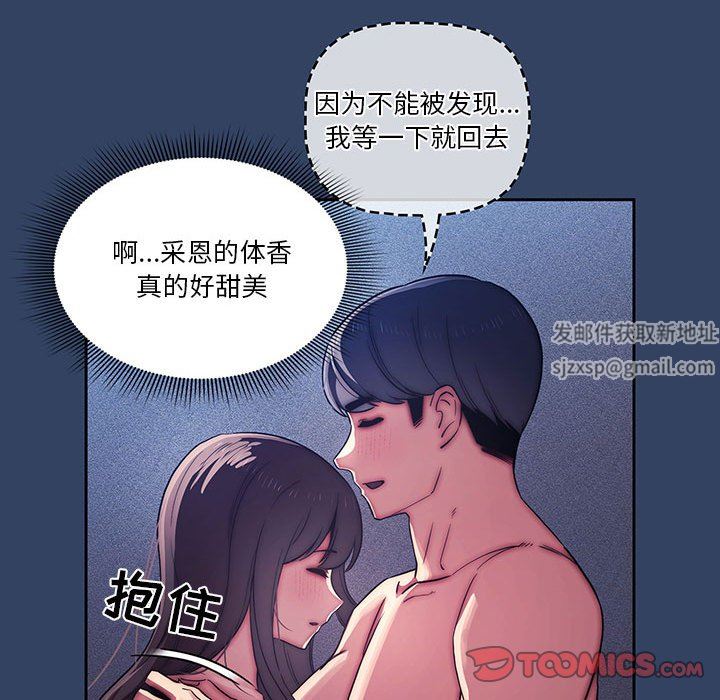 《疫情下的家教生活》漫画 第41話