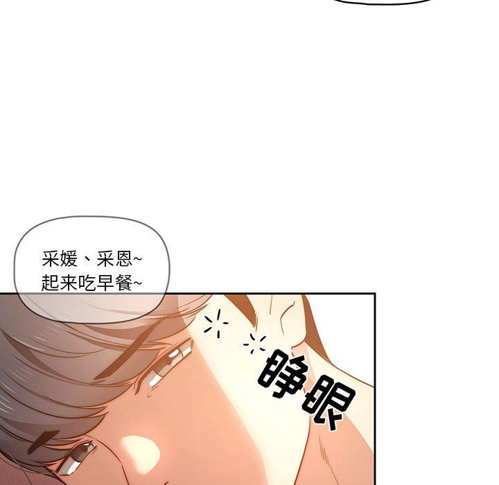 《疫情下的家教生活》漫画 第41話