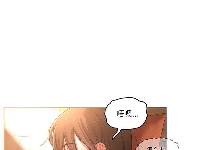 《疫情下的家教生活》漫画 第42話