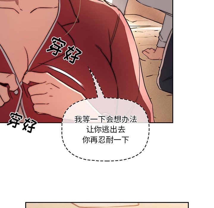 《疫情下的家教生活》漫画 第42話