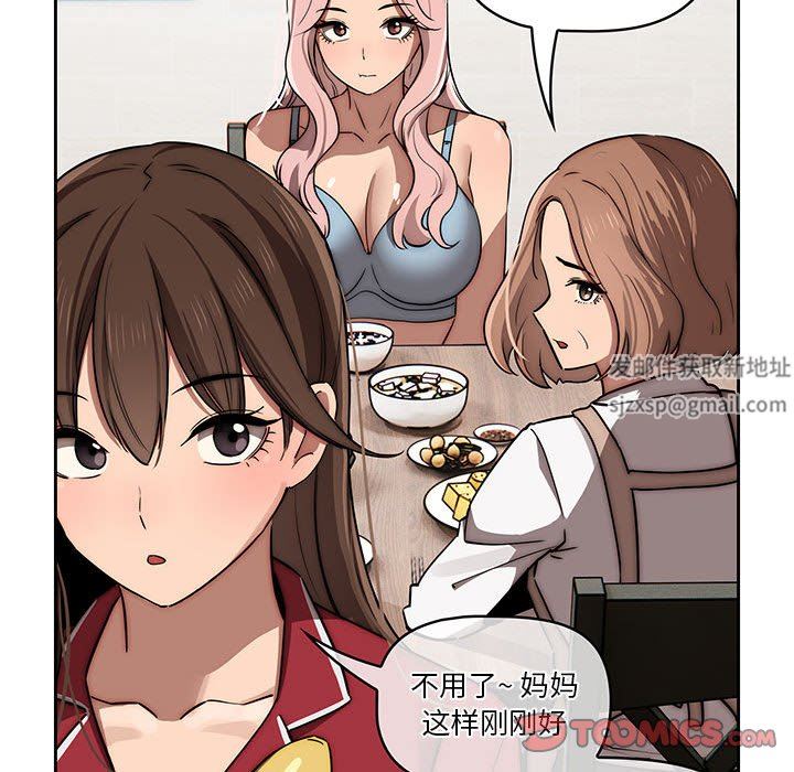 《疫情下的家教生活》漫画 第42話