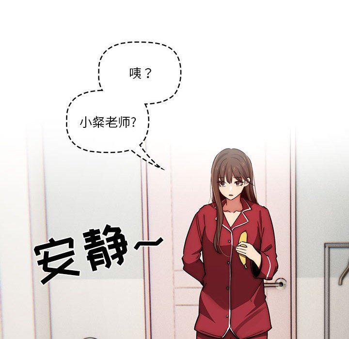 《疫情下的家教生活》漫画 第42話
