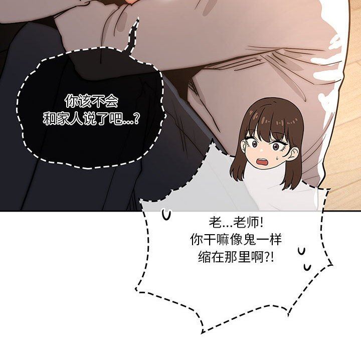 《疫情下的家教生活》漫画 第42話