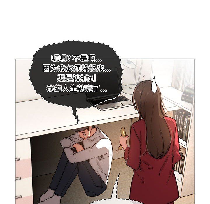 《疫情下的家教生活》漫画 第42話