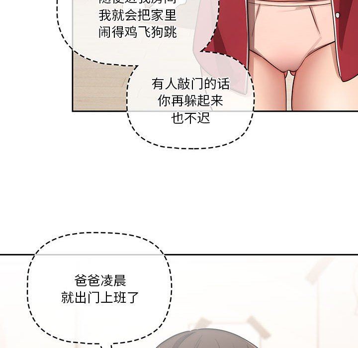 《疫情下的家教生活》漫画 第42話