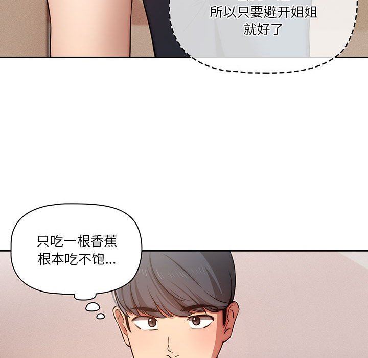 《疫情下的家教生活》漫画 第42話