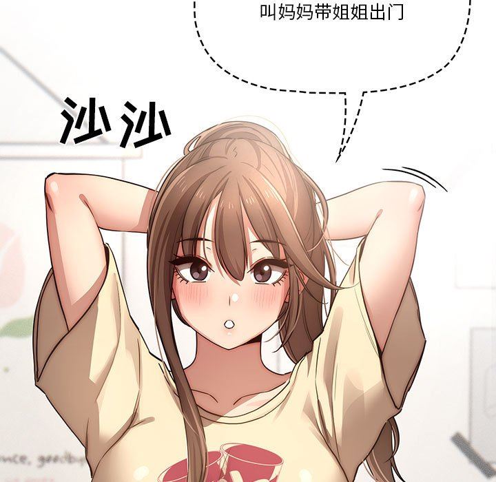 《疫情下的家教生活》漫画 第42話
