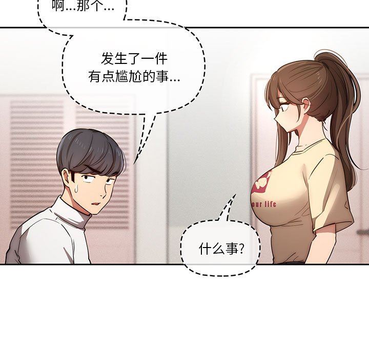 《疫情下的家教生活》漫画 第42話