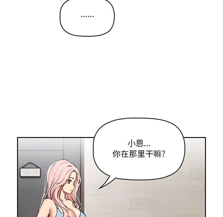 《疫情下的家教生活》漫画 第42話