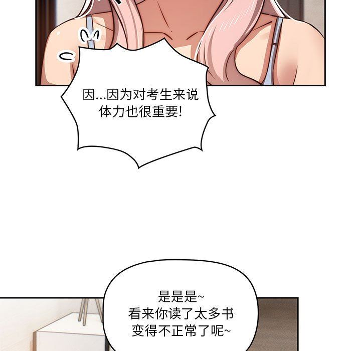 《疫情下的家教生活》漫画 第42話