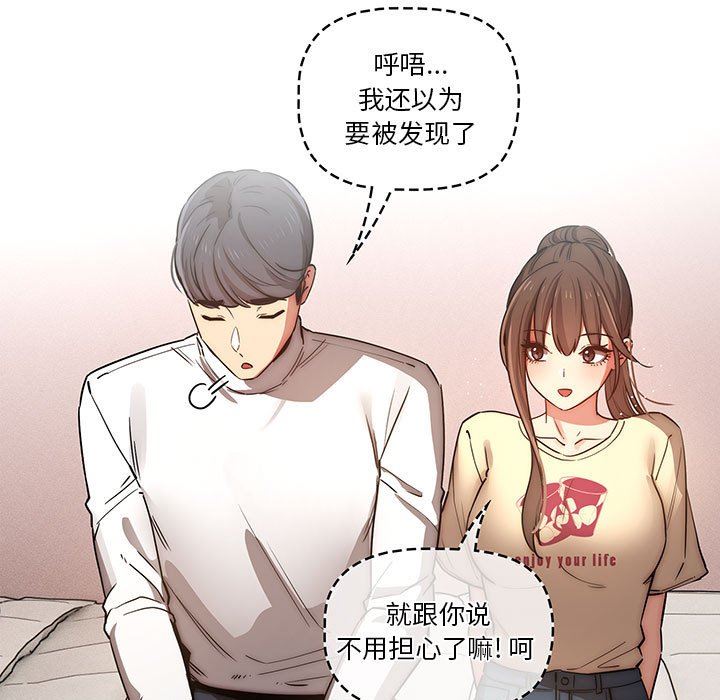 《疫情下的家教生活》漫画 第42話