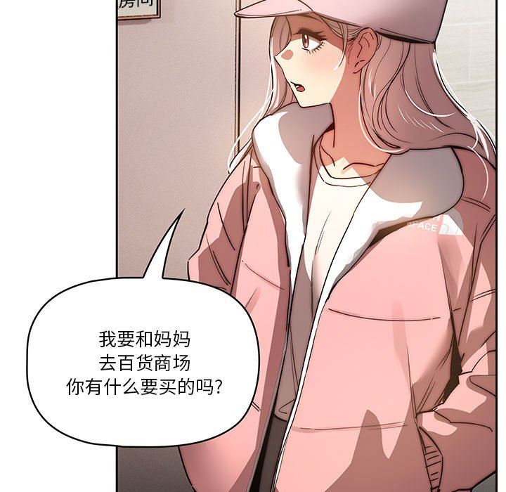 《疫情下的家教生活》漫画 第42話