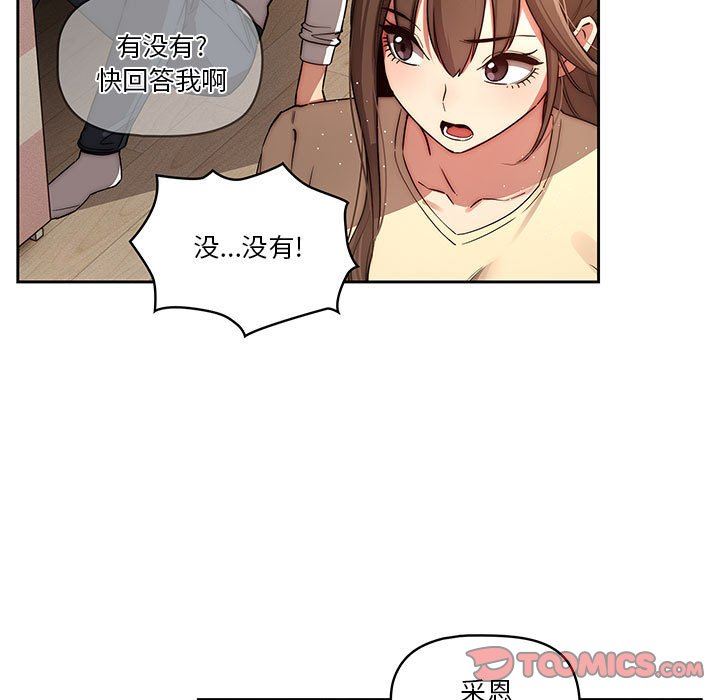 《疫情下的家教生活》漫画 第42話