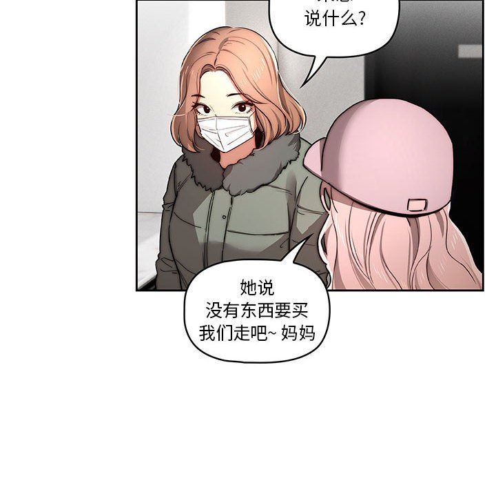 《疫情下的家教生活》漫画 第42話