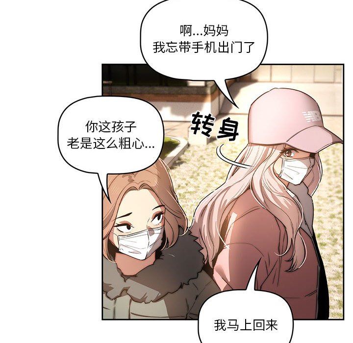 《疫情下的家教生活》漫画 第42話
