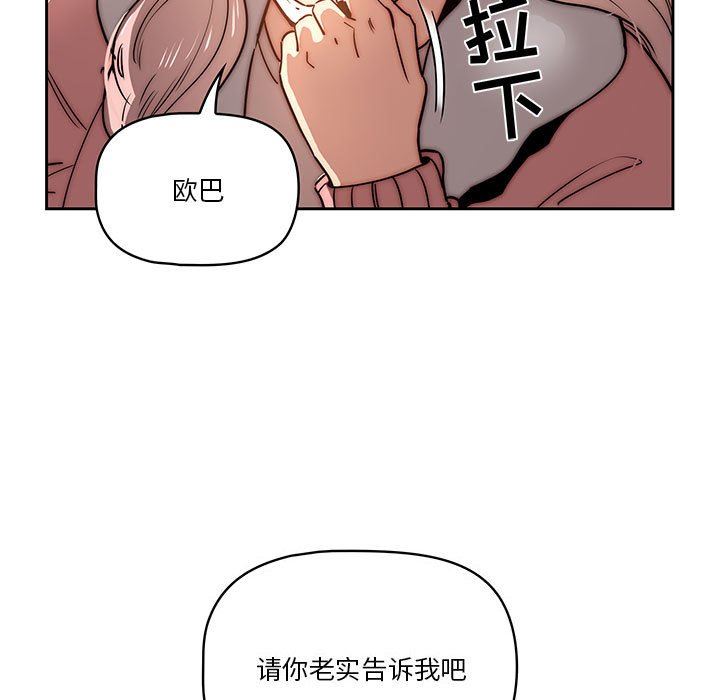 《疫情下的家教生活》漫画 第42話