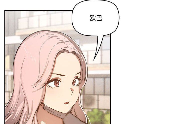 《疫情下的家教生活》漫画 第43話