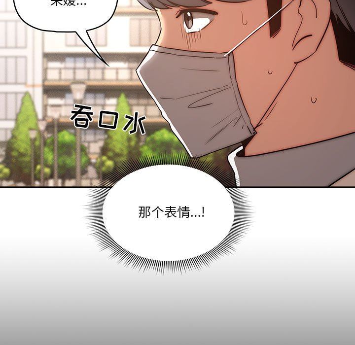 《疫情下的家教生活》漫画 第43話