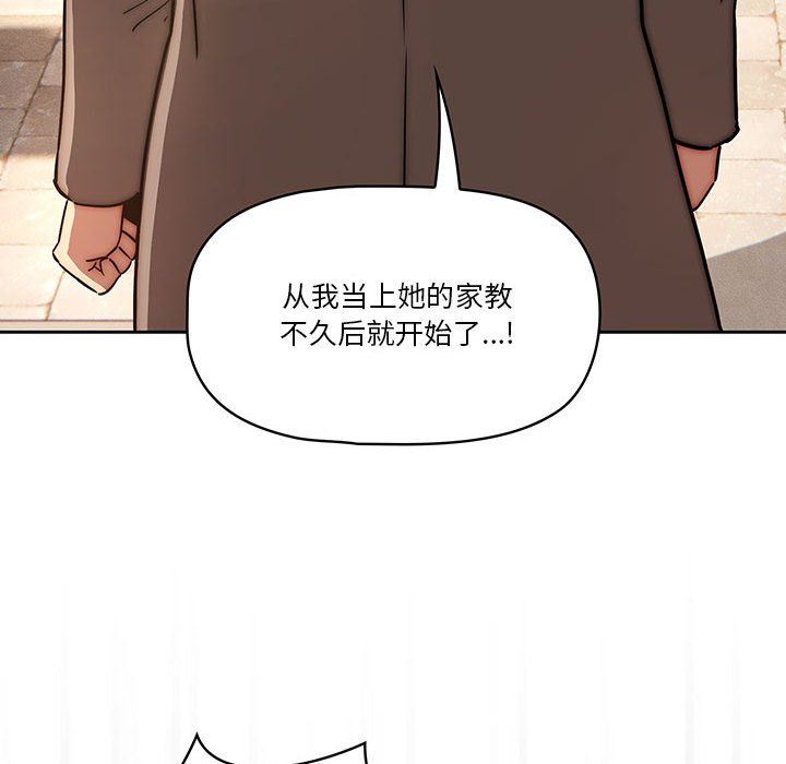 《疫情下的家教生活》漫画 第43話