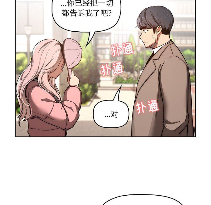 《疫情下的家教生活》漫画 第43話