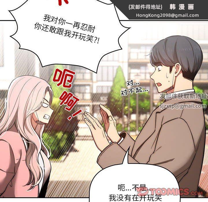 《疫情下的家教生活》漫画 第43話