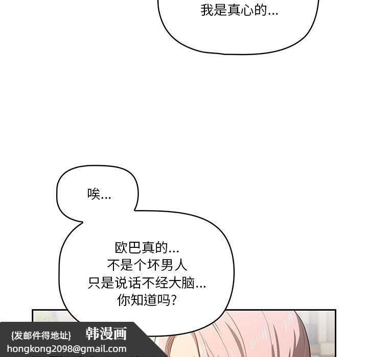 《疫情下的家教生活》漫画 第43話