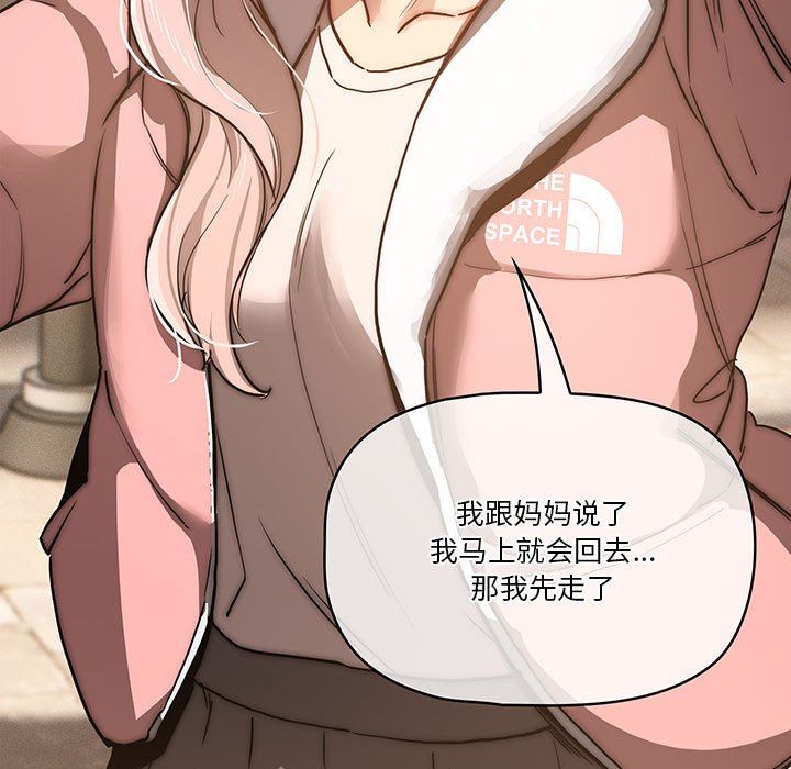 《疫情下的家教生活》漫画 第43話
