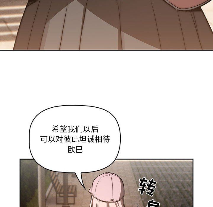 《疫情下的家教生活》漫画 第43話