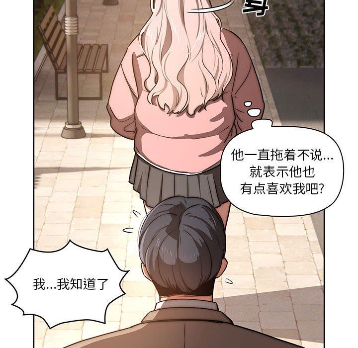 《疫情下的家教生活》漫画 第43話