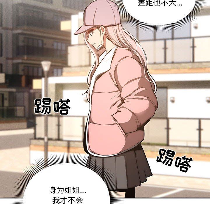《疫情下的家教生活》漫画 第43話