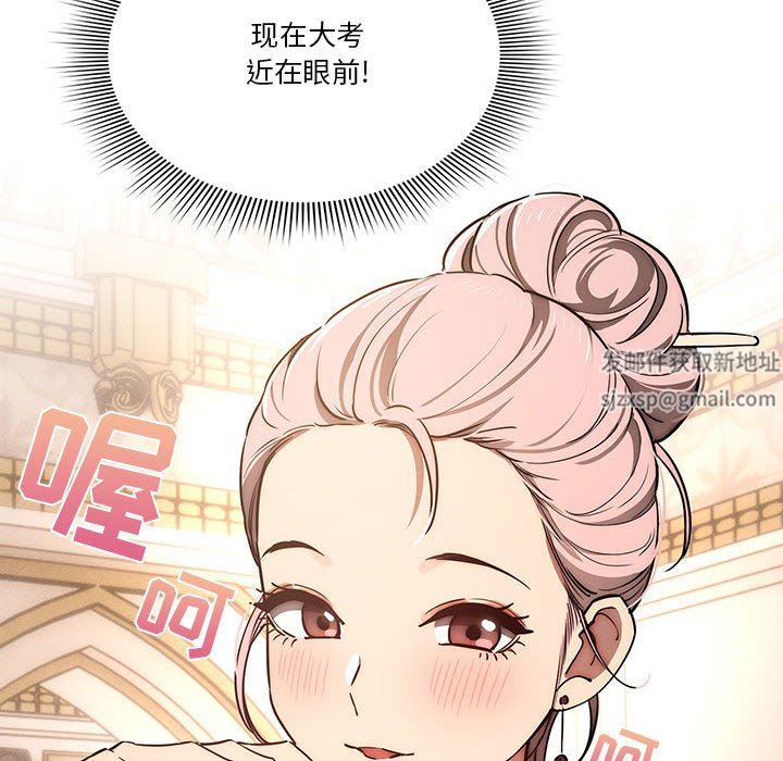《疫情下的家教生活》漫画 第43話