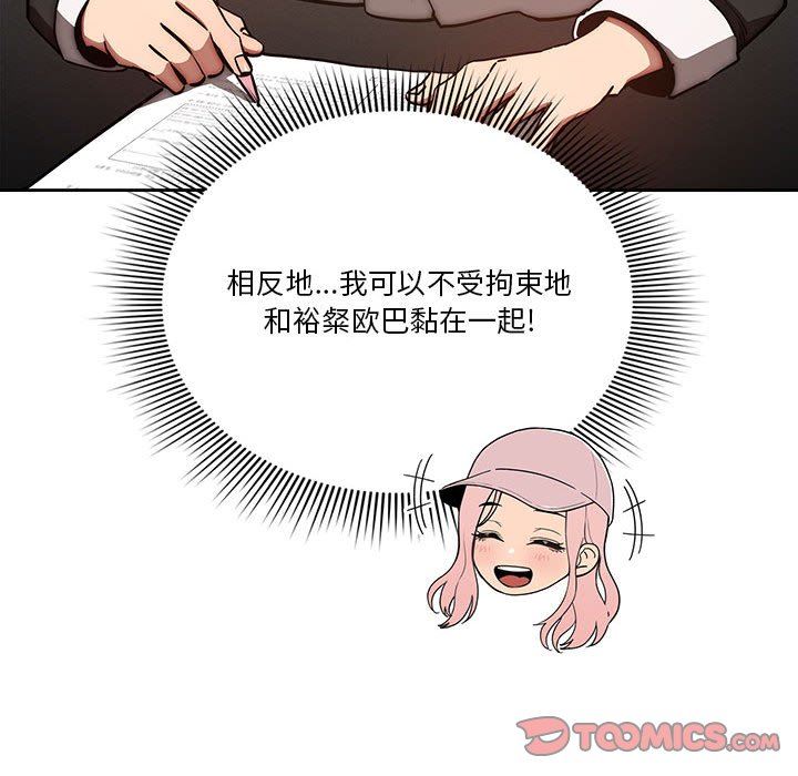《疫情下的家教生活》漫画 第43話