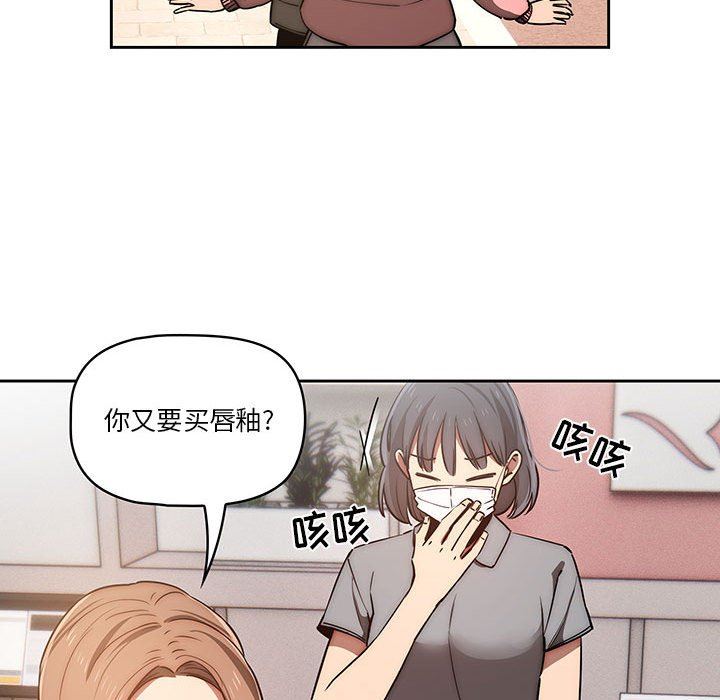 《疫情下的家教生活》漫画 第43話