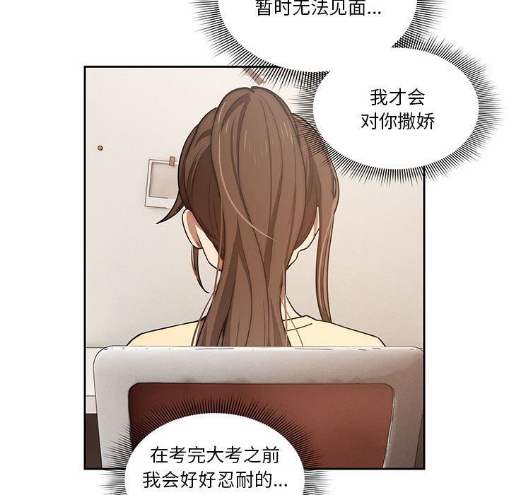 《疫情下的家教生活》漫画 第43話