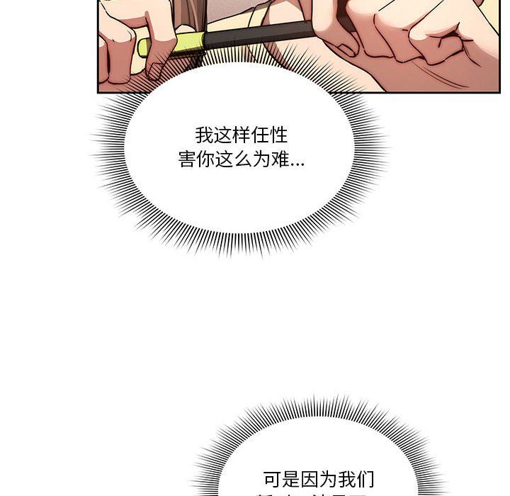 《疫情下的家教生活》漫画 第43話