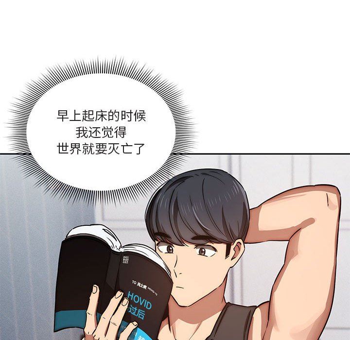 《疫情下的家教生活》漫画 第43話