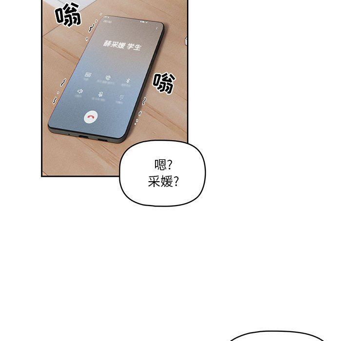 《疫情下的家教生活》漫画 第43話