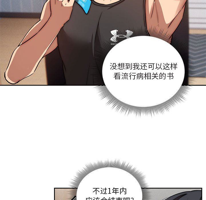 《疫情下的家教生活》漫画 第43話