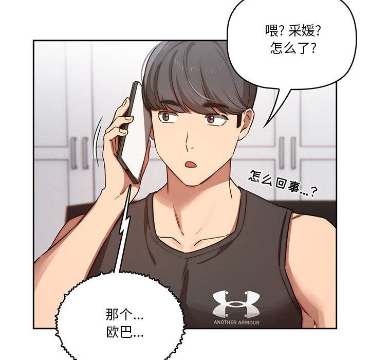 《疫情下的家教生活》漫画 第43話